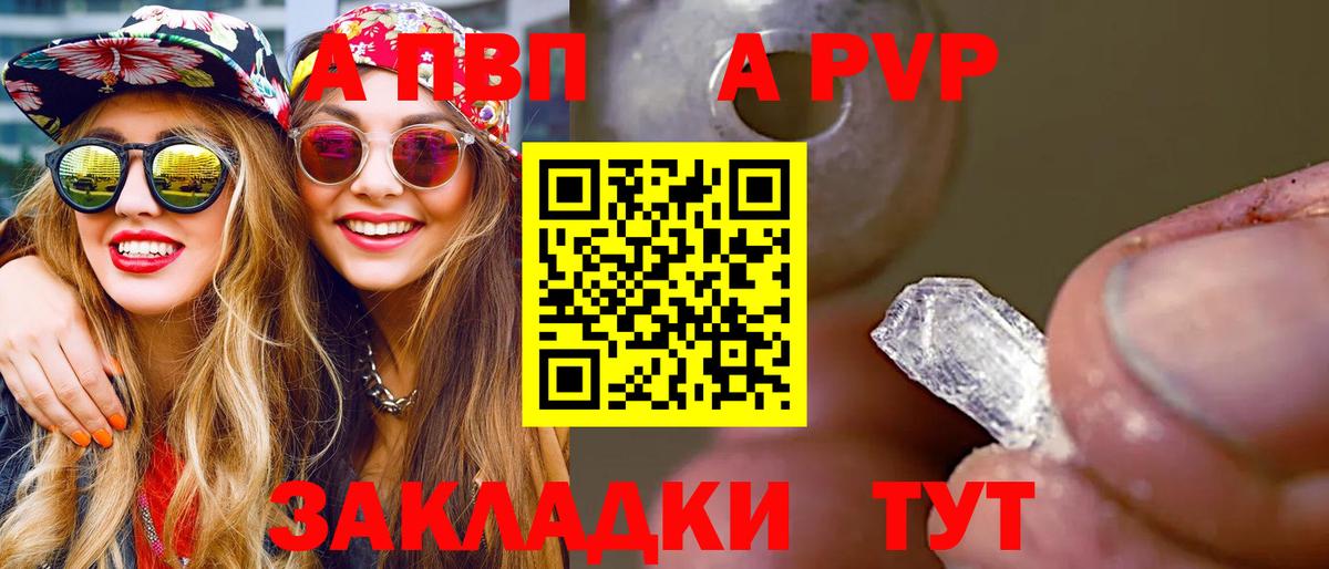 Alpha PVP  А ПВП VHQ  Вход с VPN  A-PVP крисы CK  Елец 