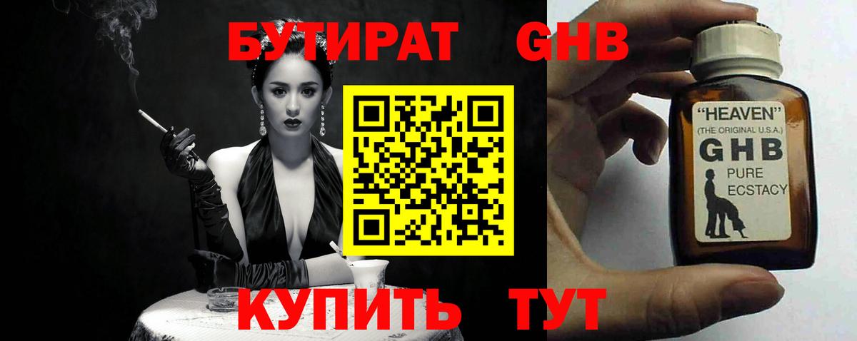 Бутират 1.4BDO Елец