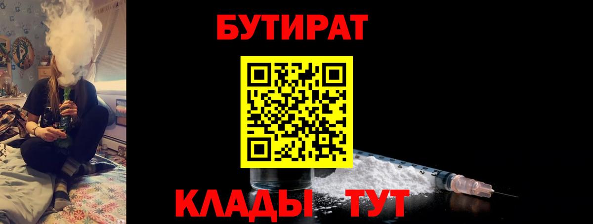 Бутират бутик  Вход с VPN  Елец 