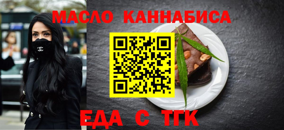 Cannafood марихуана Елец