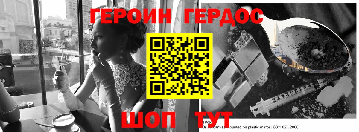 ГЕРОИН герыч Елец