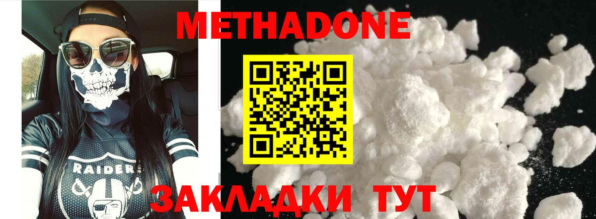 МЕТАДОН кристалл Елец